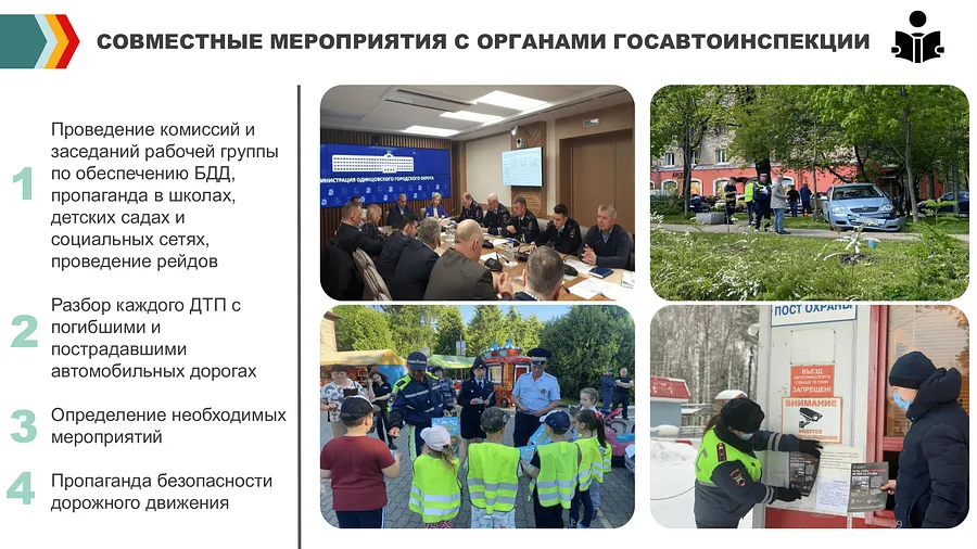 Источник: пресс-служба администрации Одинцовского округа