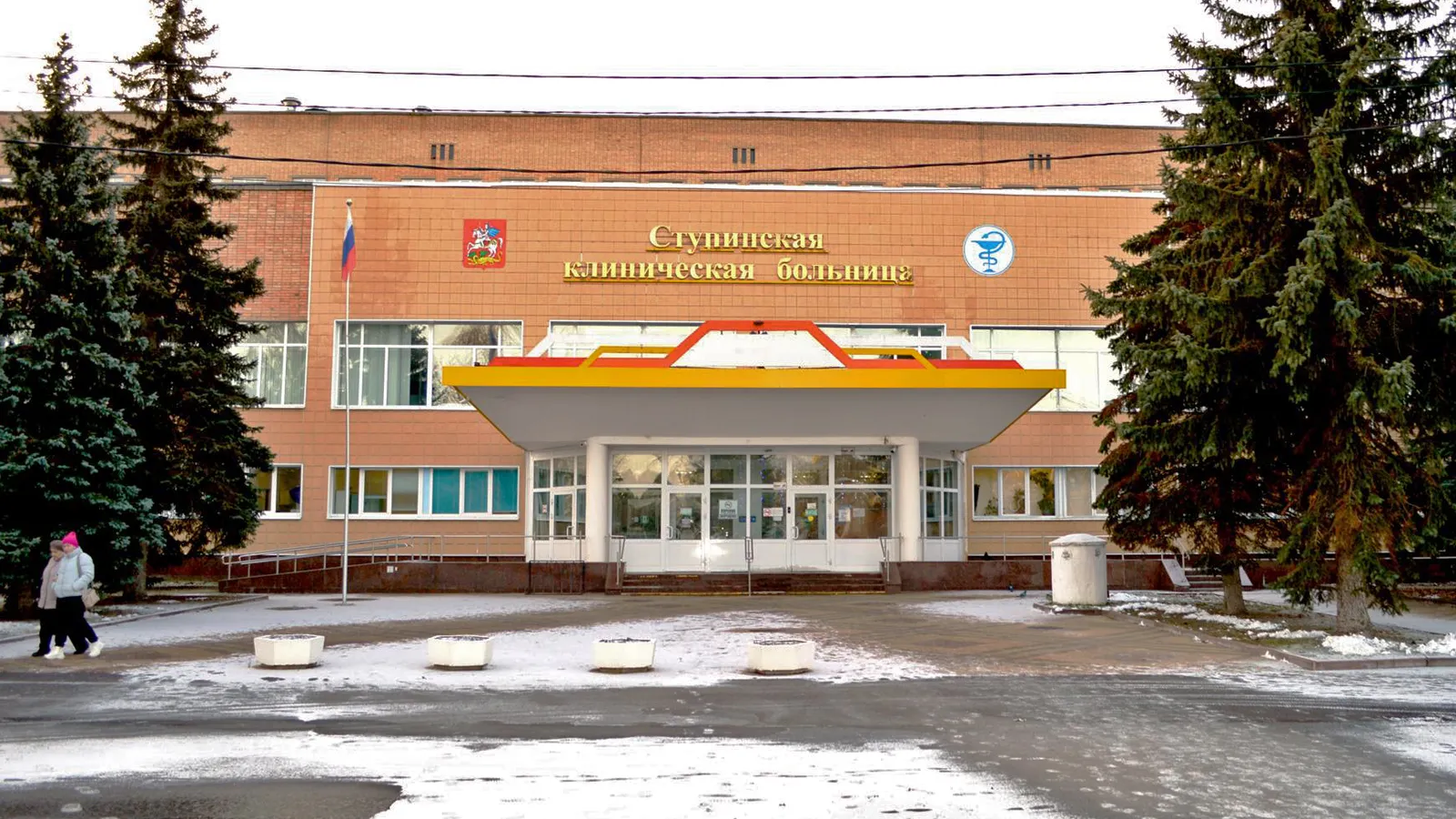 Фото: пресс-служба Ступинской КБ