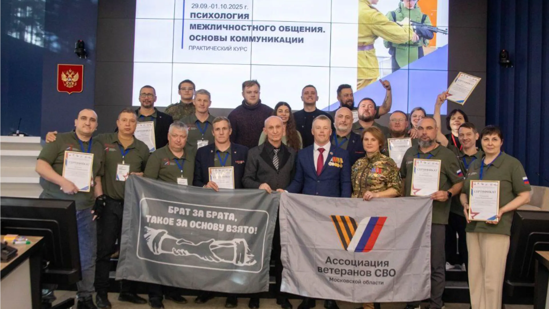 Фото: ассоциация ветеранов СВО Бронницы