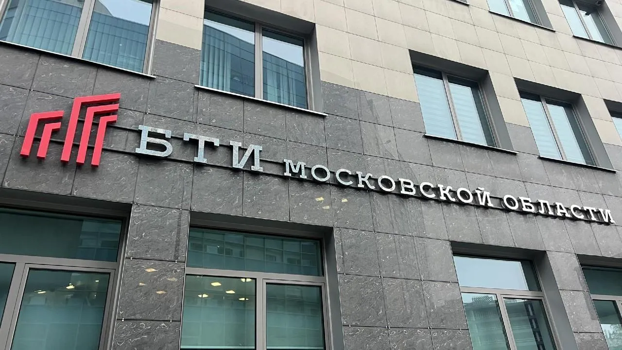 Почти 15 тыс. человек обратились на горячую линию БТИ Подмосковья с начала 2025 года