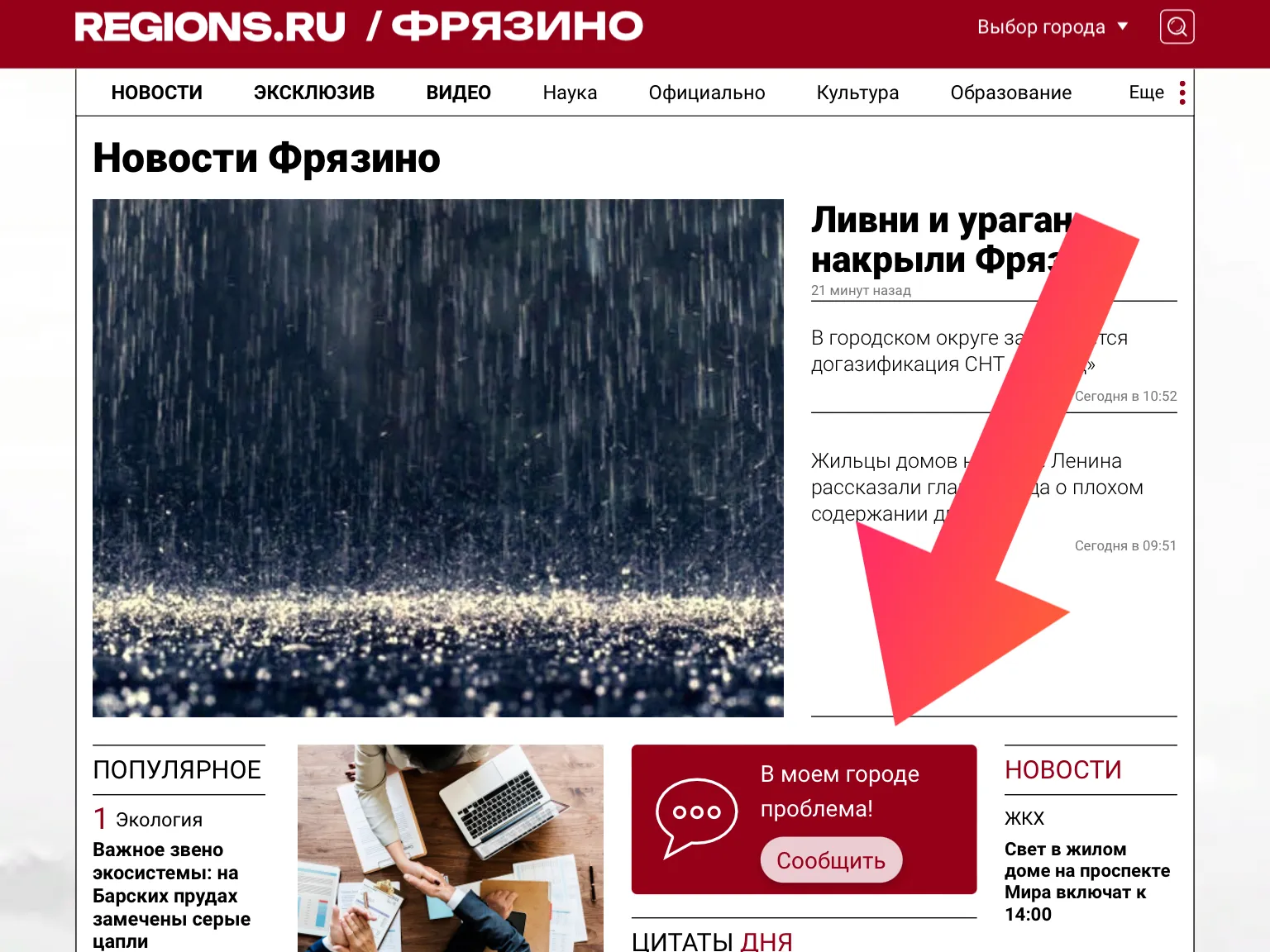 Если у вас есть новость или сообщение о проблеме, нажмите на кнопку «Сообщить»&nbsp;