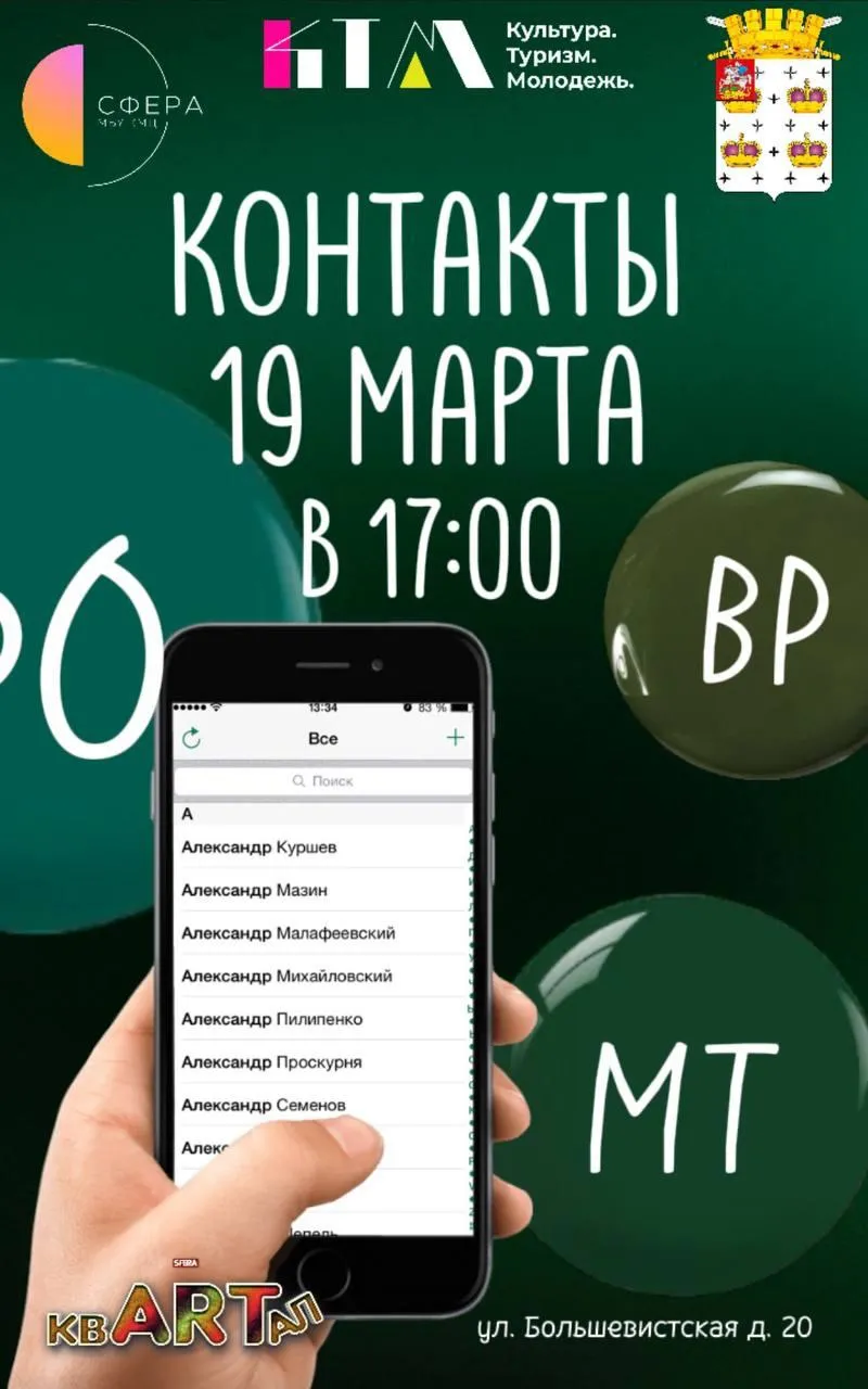 Фото: Молодежный центр «квАРТал» Комплексного молодежного центра «Сфера».