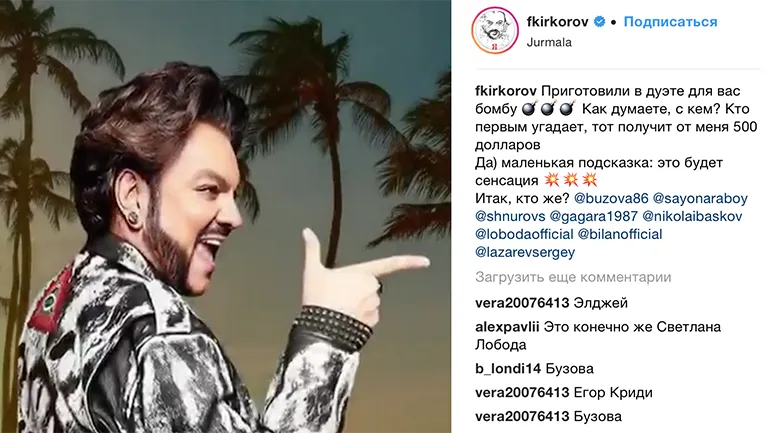 Филипп Киркоров пообещал 500 долларов самому прозорливому фанату 