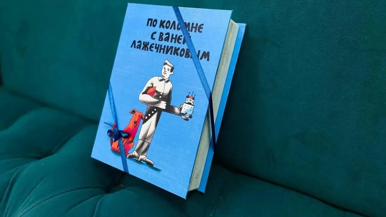 Фото: Коломенская городская централизованная библиотечная система