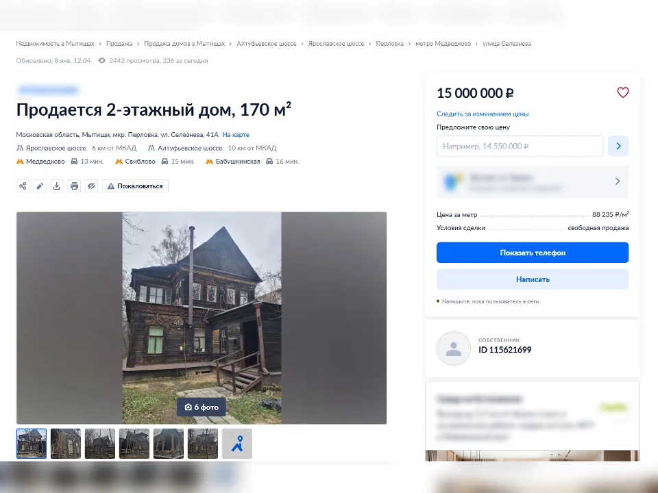 Фото: городская доска купли-продажи недвижимости