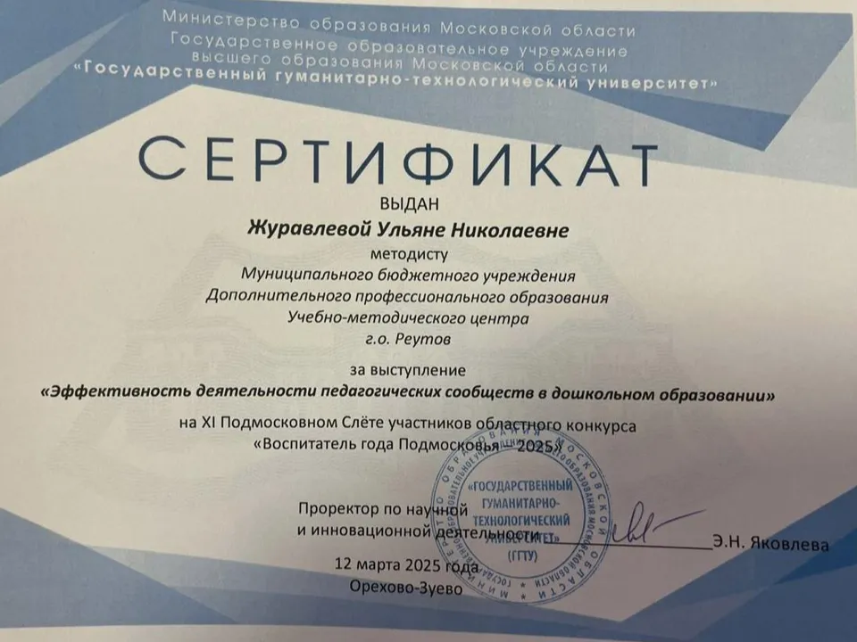 Фото: пресс-служба администрации г. о. Реутов