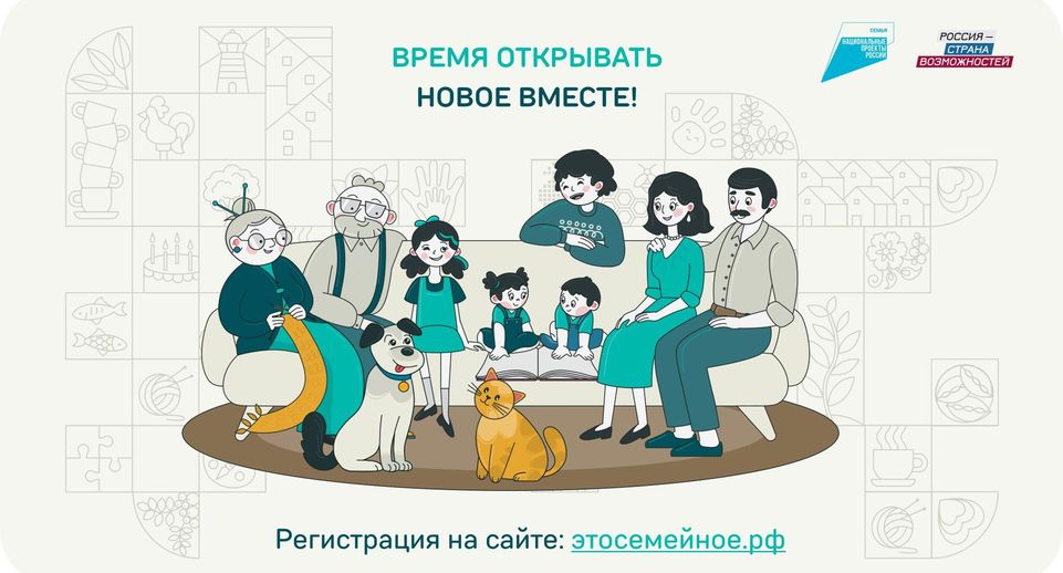 Жителей Подмосковья пригласили на всероссийский конкурс «Это у нас семейное»