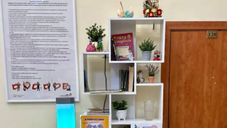 МФЦ г.о. Реутов