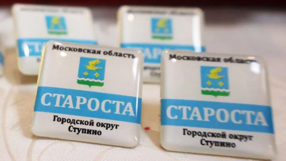 Фото: пресс-служба Администрации г.о. Ступино