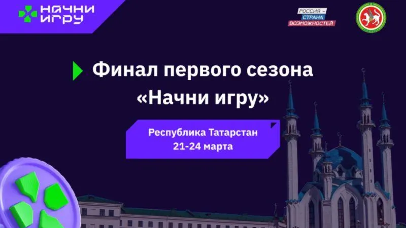 Более пятнадцати игровых разработчиков представят Подмосковье в финале проекта «Начни игру»
