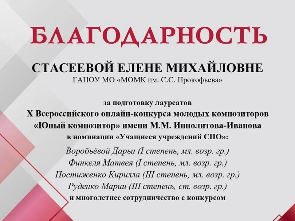 Фото:&nbsp;ГАПОУ МО «МОМК им. С.С. Прокофьева»