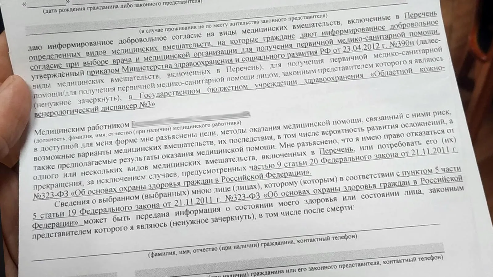 Лист согласия на анализы, которы раздали в детском саду Челябинска