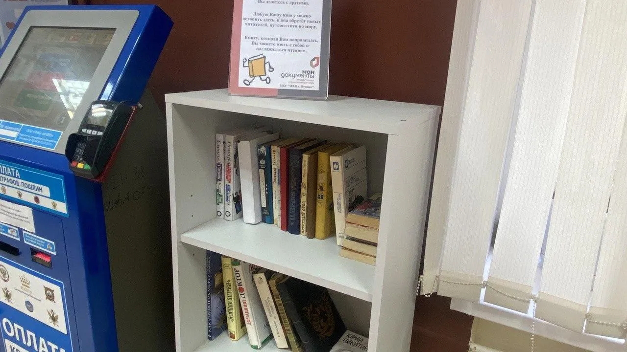 МФЦ городского округа Пущино