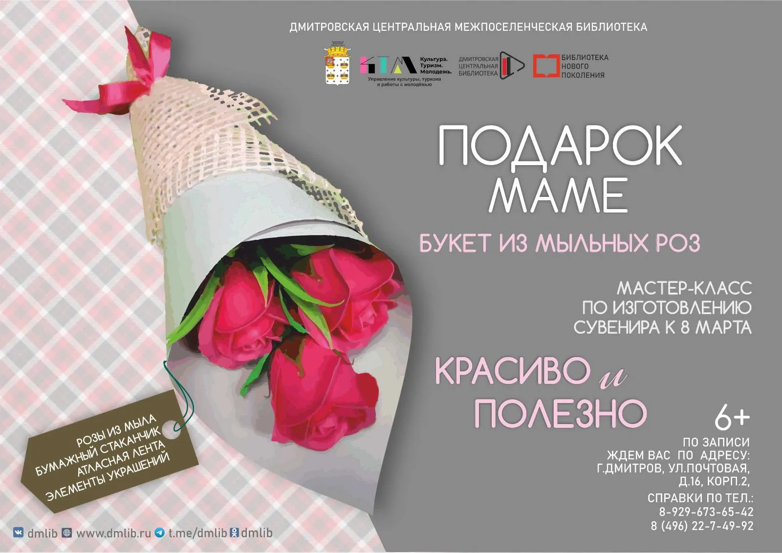 Фото: Дмитровская центральная библиотека/ВКонтакте.