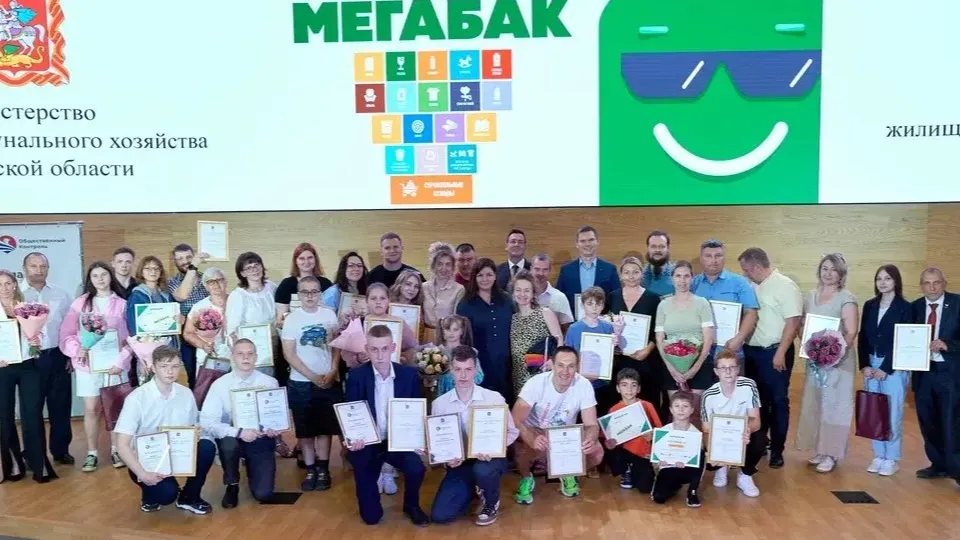 Фото: Министерство ЖКХ Московской области