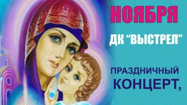 В День матери жителей Солнечногорска ждут фокусы и концерт