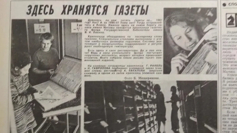 Дела архивные: о чем писала газета 6 июня 1973 года