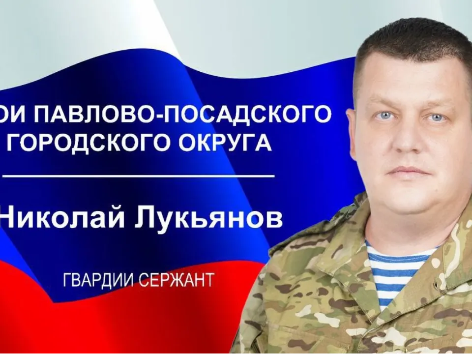 Фото: Администрация Павлово-Посадского г. о.&nbsp;