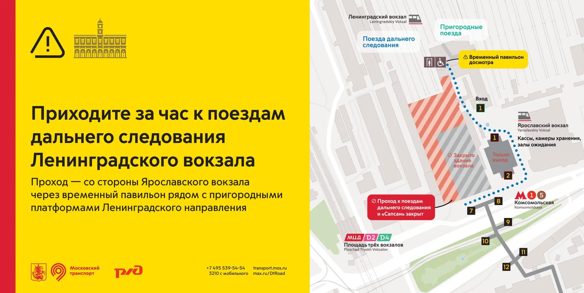 Пресс-служба Транспортного комплекса г. Москвы