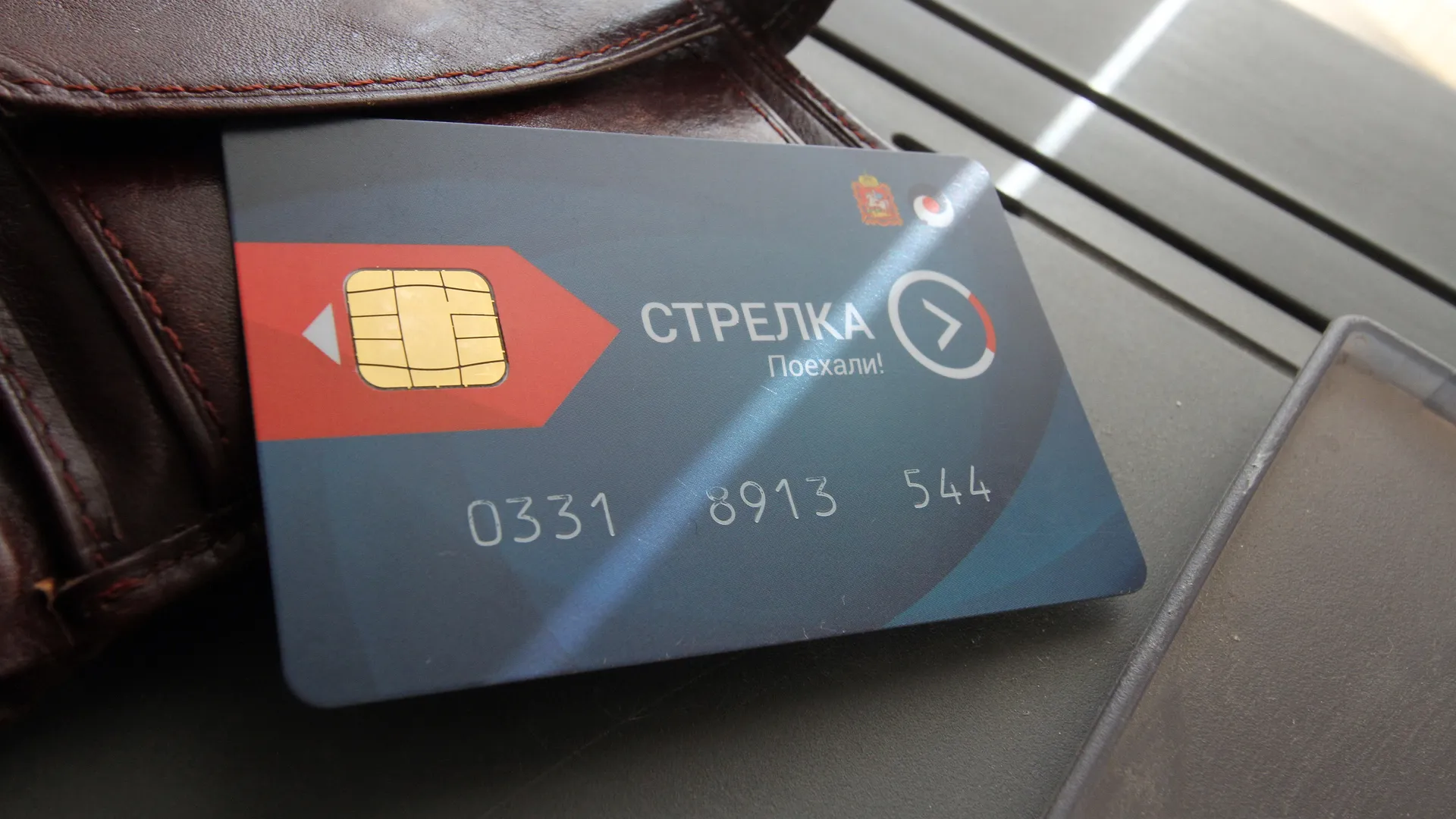 Единая транспортная карта Московской области «Стрелка»