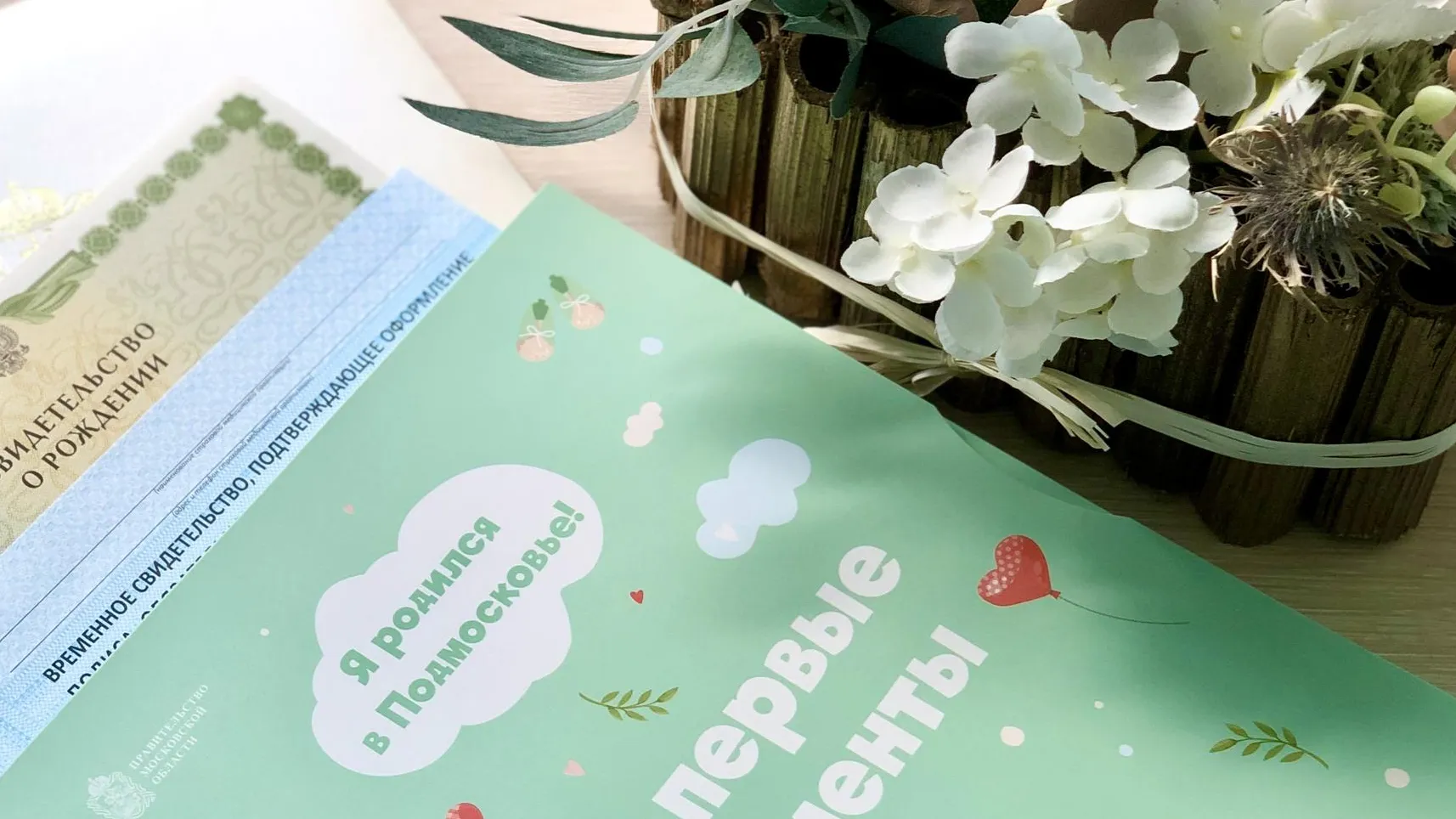 Главное управление ЗАГС МО