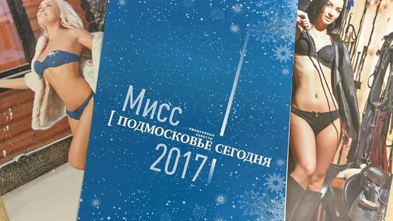 Вышел III календарь «Мисс «Подмосковье сегодня»