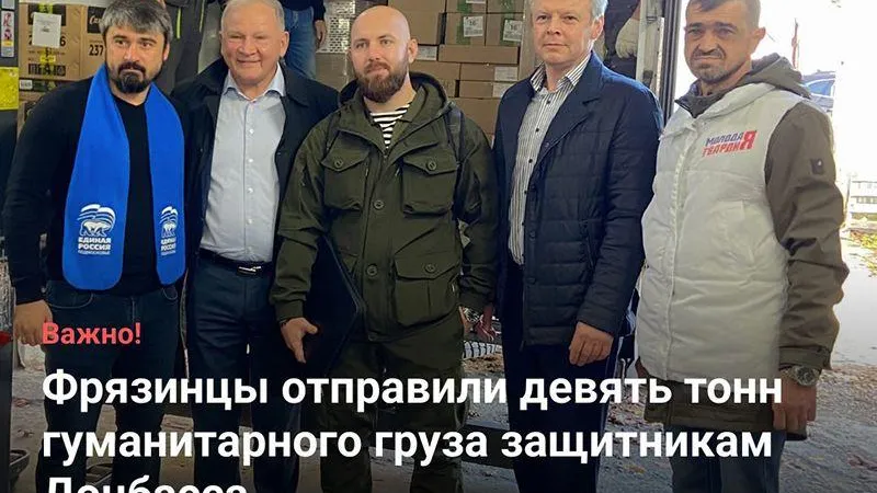 Фрязинцы отправили девять тонн гуманитарного груза защитникам Донбасса