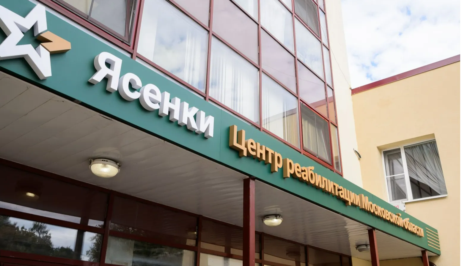 Фото: официальный сайт реабилитационного центра "Ясенки"