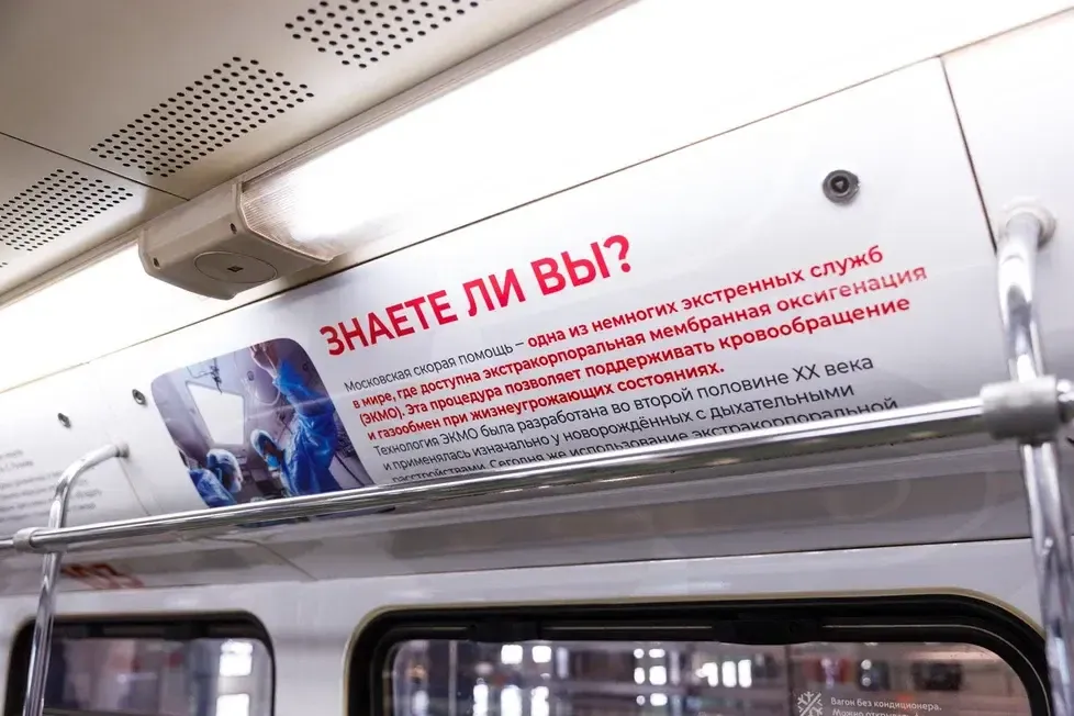 пресс-служба Московского метрополитена