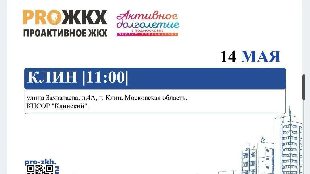пресс-служба администрации г.о. Клин