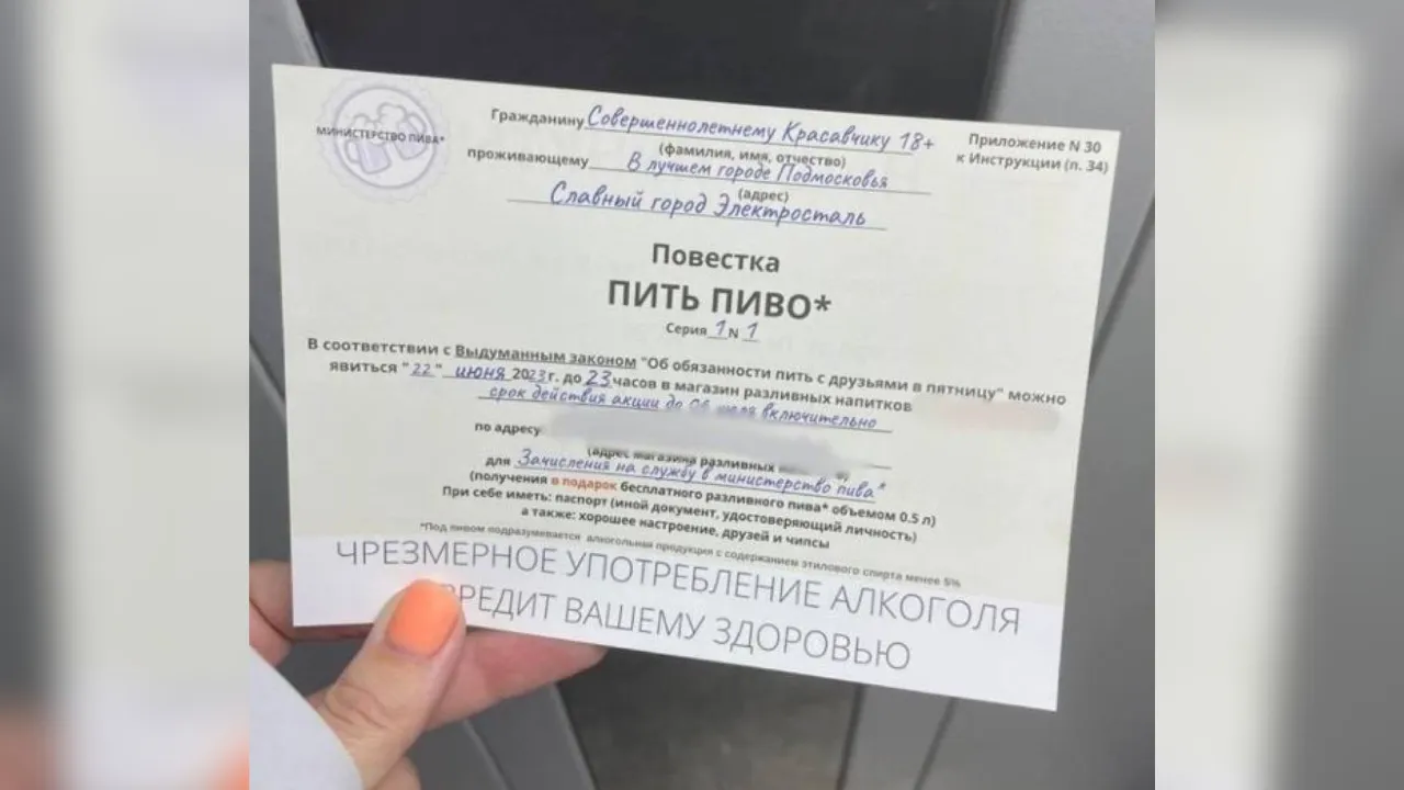 «Затряслись руки»: жителей Московской области напугали повестки от министерства пива