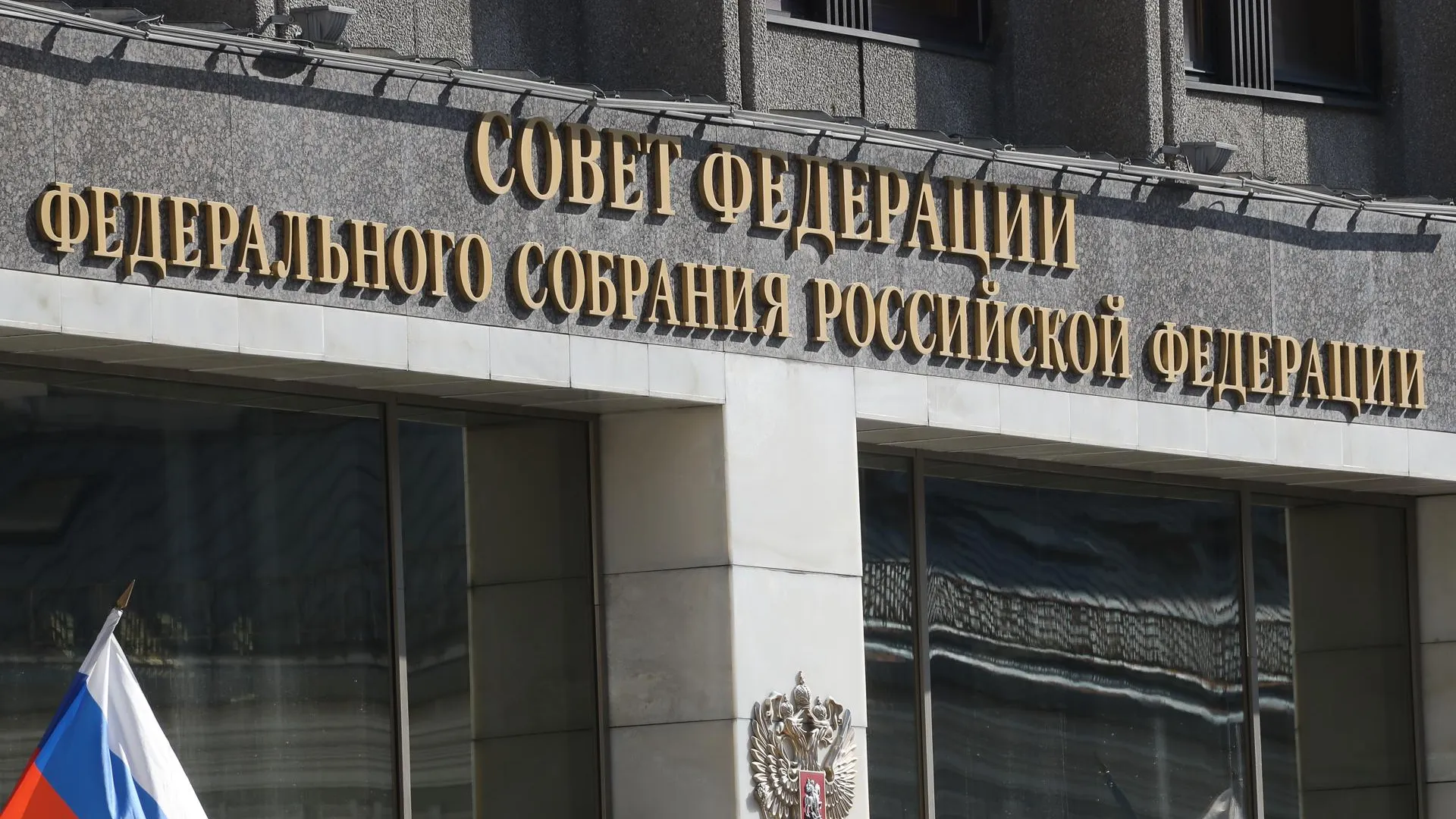 Совфед порекомендовал ЦБ развивать расчеты в рупиях, дирхамах и риалах