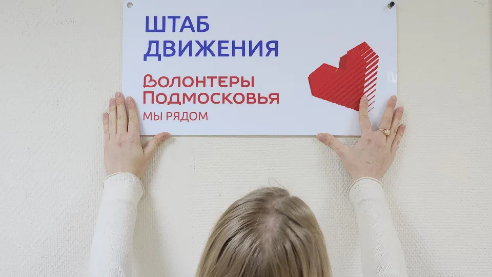 Фото: МедиаБанк Подмосковья/Ксения Пашуто