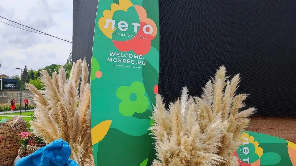 Фото: Министерство культуры и туризма Московской области