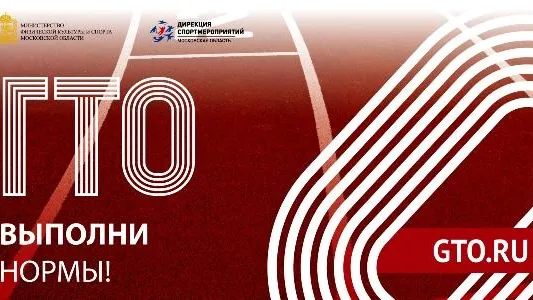Почти 120 щитов с рекламой ГТО установили в области