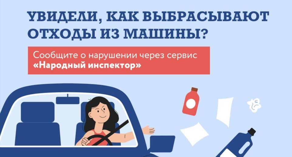Подмосковное министерство напомнило о штрафах за сброс мусора из автомобилей