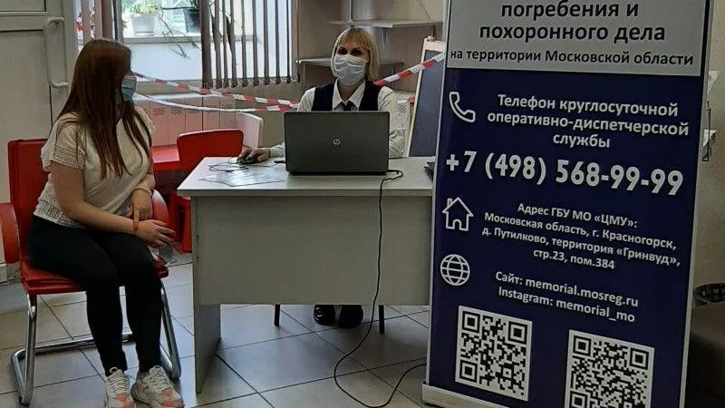 Консультации по вопросам погребения и похоронного дела продолжаются в МФЦ Подмосковья