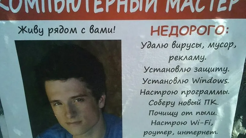Джош Хатчерсон сменил имя и начал переустанавливать Windows жителям Нахабина