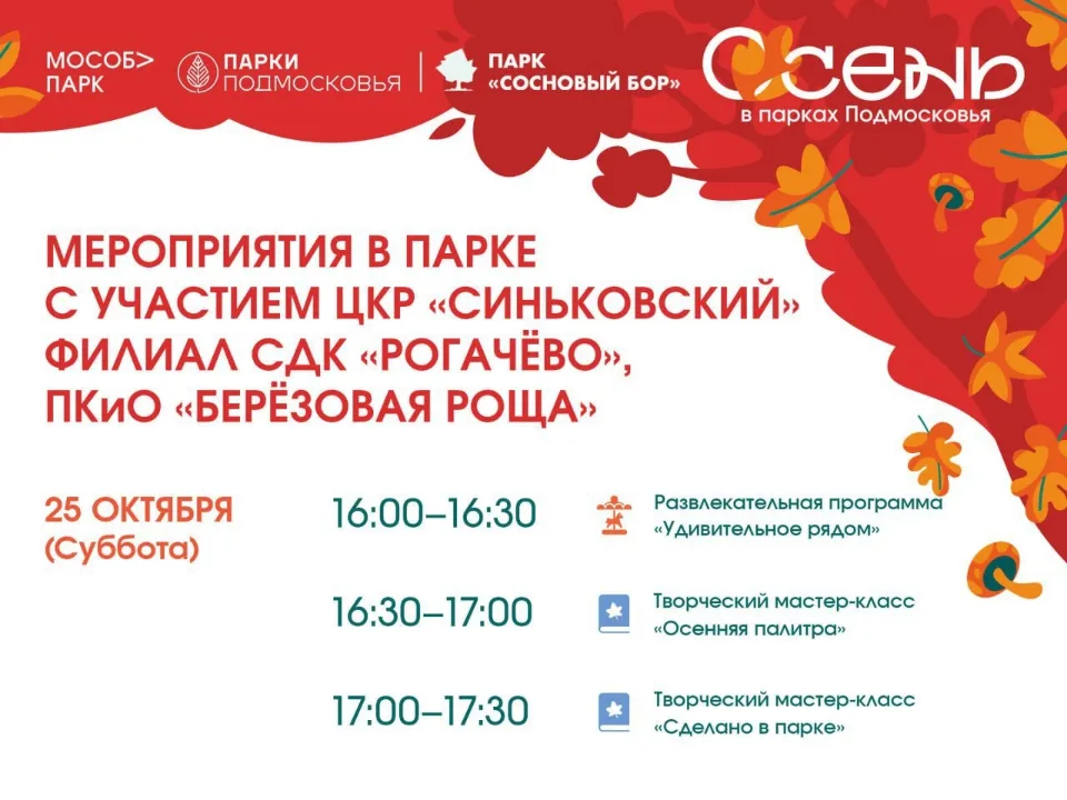 Фото: Парки Дмитровского городского округа