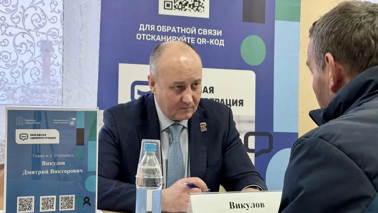 Пресс-служба Администрации м.о. Егорьевск