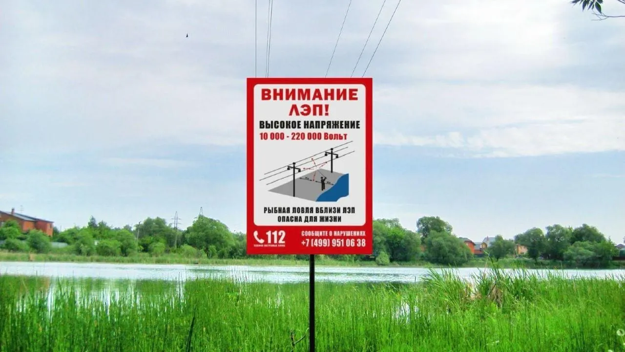 Энергетики разместили в столичном регионе более 1,6 тыс. плакатов по безопасности для рыбаков