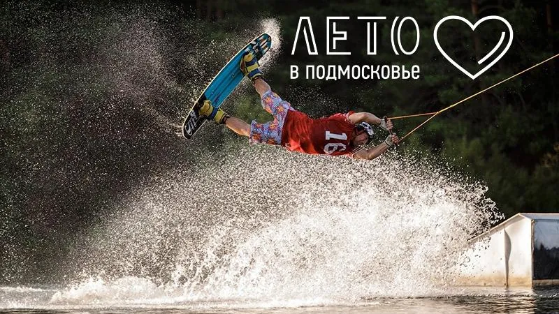 Алексей Молотов/Wake4you: Вейкборд катание и обучение/vk.com