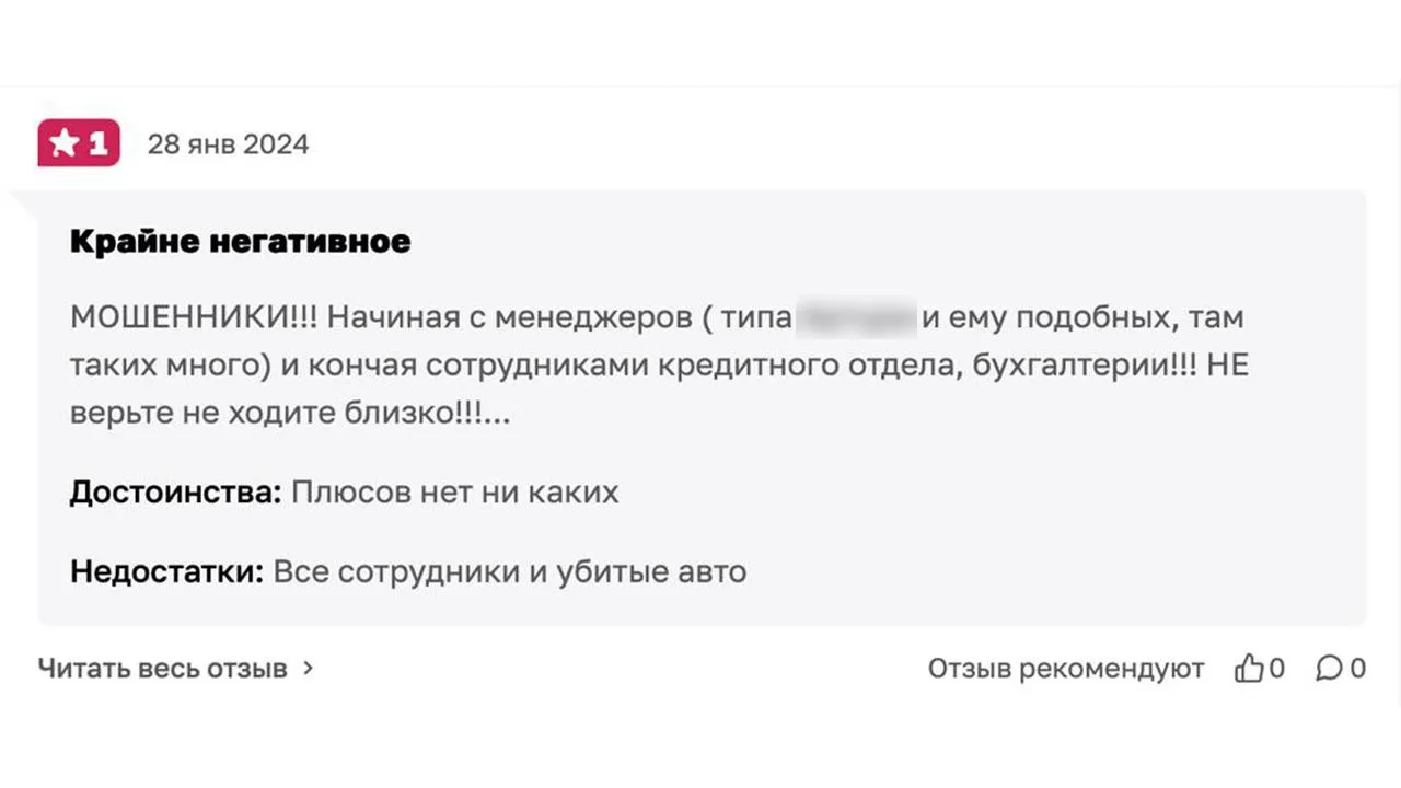 Скриншот отзыва клиентов автосалона