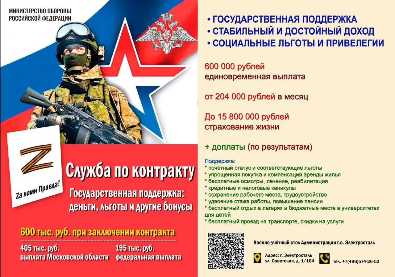 администрация г.о. Электросталь