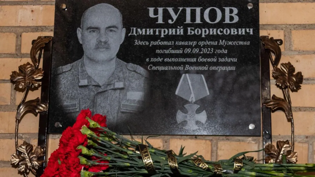 Мемориальную доску в честь Дмитрия Чупова, погибшего в ходе СВО, открыли в Талдоме