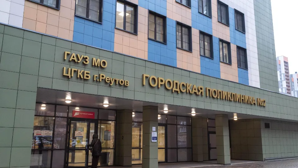 Фото: Реутовская клиническая больница