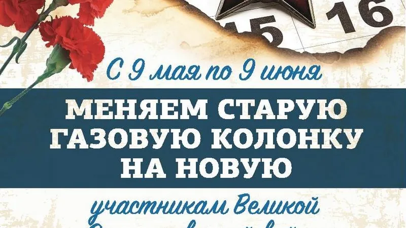 Ветеранам в МО бесплатно заменят газовые колонки