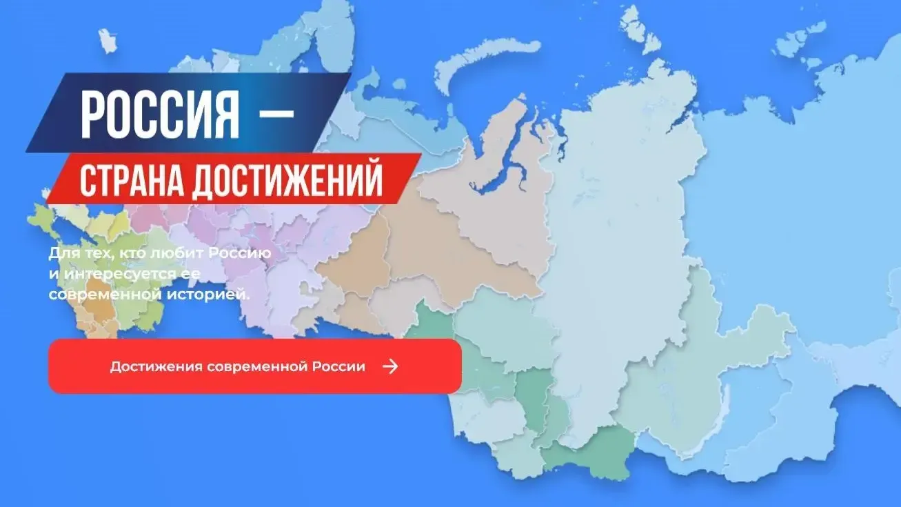 фото: достижения.рф