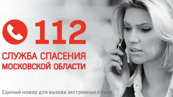 Почти 55 тысяч вызовов приняли операторы «Службы 112» в Реутове