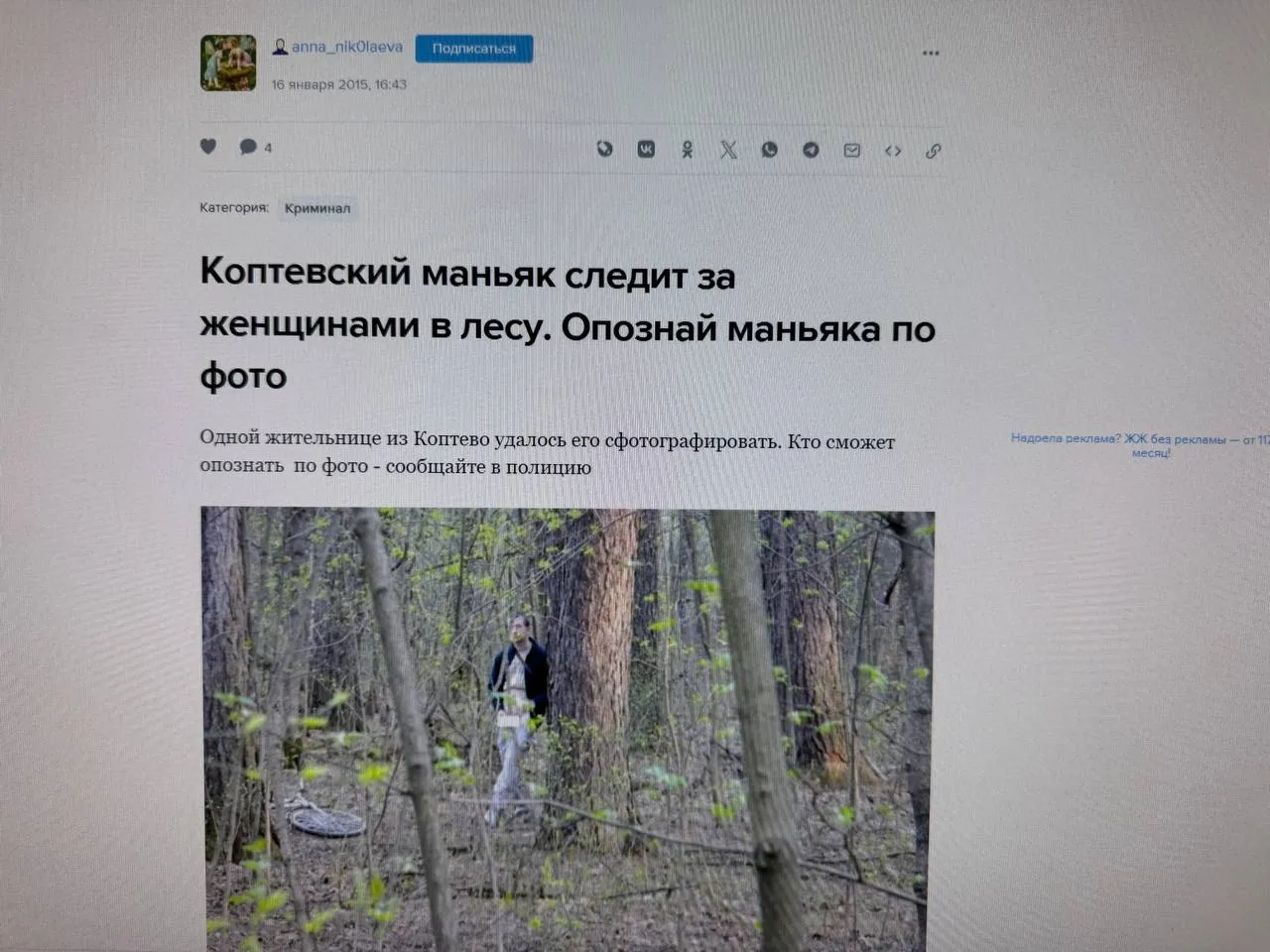 Публикация с фотографией из серпуховских пабликов, которая опубликована в ЖЖ еще в 2015 году. Фото: REGIONS/Андрей Савельев